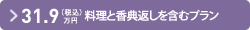 31.9万円（税込）