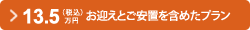12.1万円（税込）