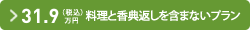 31.9万円（税込）