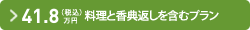 41.8万円（税込）