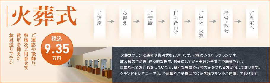 火葬式