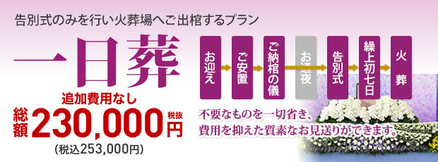 一日葬