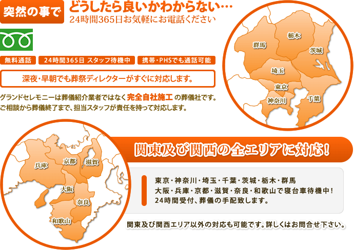 大阪・兵庫・京都・奈良・滋賀・和歌山に対応！24時間お葬式のご依頼、葬儀手配致します。